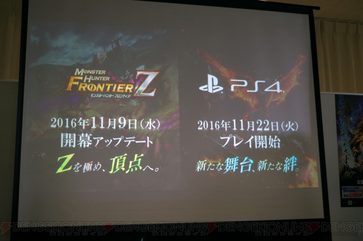 『モンスターハンター フロンティアZ』は11月9日サービスイン。PS4版のサービスが11月22日開始
