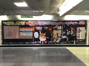 『神様の御用人』巨大広告がJR新宿駅構内に登場！