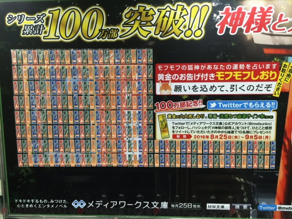 神様の御用人 巨大広告がjr新宿駅構内に登場 電撃オンライン