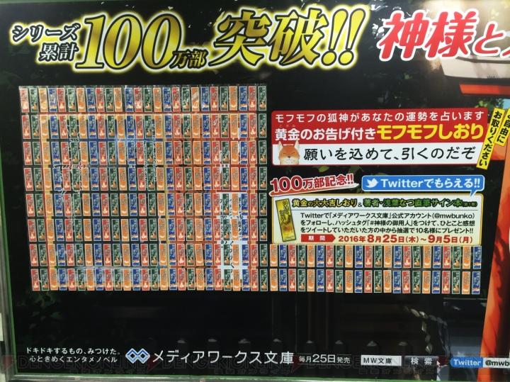 『神様の御用人』巨大広告がJR新宿駅構内に登場！