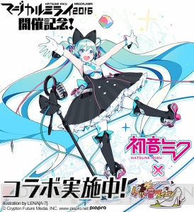 『ケリ姫』にマジカルミライ2016衣装の初音ミクが登場