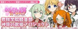 『あんガル！！』事前登録キャンペーンが開始。公式サイトで女の子との相性診断も実施