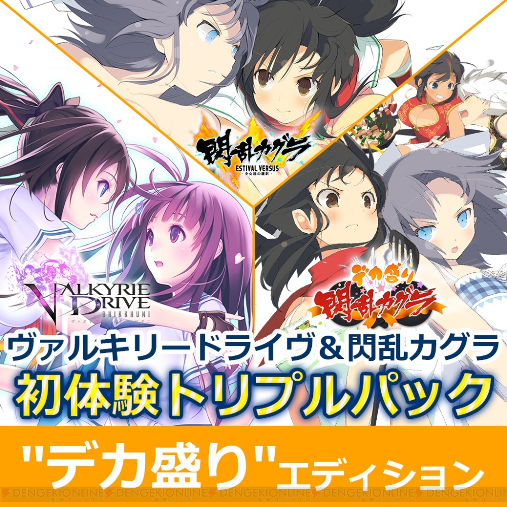 ヴァルキリードライヴ ビクニ 夏にぴったりな楽園水着などのdlcがお手頃価格に 電撃オンライン