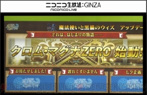 黒ウィズ イベント クロム マグナ ゼロ 開催 ダンケル演じるは小野大輔さん 電撃オンライン