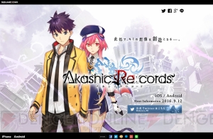 スクエニが新作アプリ『アカシックリコード』を発表！ ティザーサイトが公開