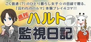 『囚われのパルマ』が配信開始。梅原祐一郎さんが記憶喪失の青年・ハルトを演じる