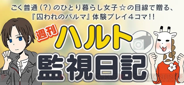 『囚われのパルマ』が配信開始。梅原祐一郎さんが記憶喪失の青年・ハルトを演じる