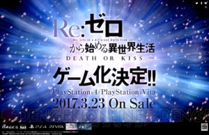 PS4/PS Vita『リゼロ』の発売日が2017年3月23日に決定