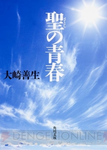 羽生善治を追い詰めた棋士・村山 聖の生涯を描く映画『聖の青春』連合試写会に500組1000名様をご招待!!