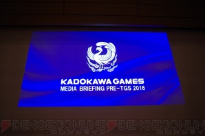 “KADOKAWA GAMES MEDIA BRIEFING 2016 PRE-TGS”