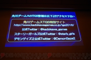 “KADOKAWA GAMES MEDIA BRIEFING 2016 PRE-TGS”