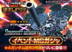 『Sガンロワ』コウやガトーがイベントキャラガシャに登場。ガンダム試作3号機やノイエ・ジールが超BOSSに