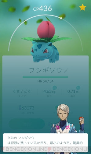 『ポケモン GO』