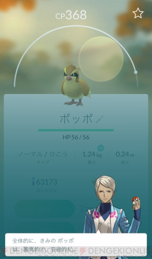 『ポケモン GO』