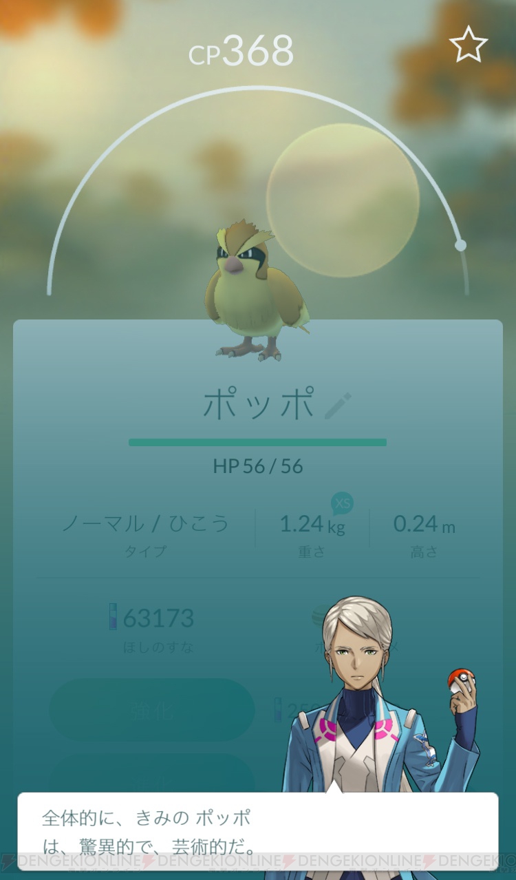 ポケモン Go で使える便利な小ネタを紹介 アップデートで加わった新システムを解説 電撃オンライン