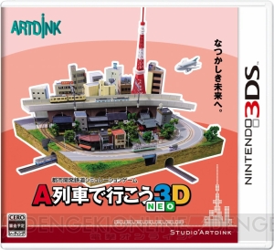 『A列車で行こう3D NEO』12月1日発売。前作DLCを含めた合計20個のシナリオを収録