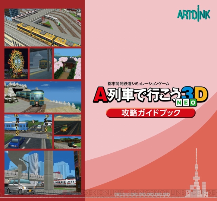 『A列車で行こう3D NEO』12月1日発売。前作DLCを含めた合計20個のシナリオを収録