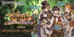 『グラブル』シャノワール（声優：松岡禎丞）やペンギー（声優：上田麗奈）など新キャラ登場