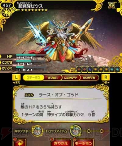 『パズドラクロス』超覚醒ゼウスと獄羅苦狂魔皇・ベルゼブブが登場。第2弾降臨モンスタークエストが配信