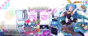 セガの音楽ゲームが奇跡のコラボ！ 相互プレイでオリジナルアイテムを手に入れよう！