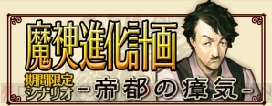 『デモンズゲート 帝都審神大戦 ～東京黙示録編～』