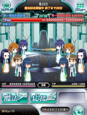 『魔法科高校の劣等生 スクールマギクスバトル』