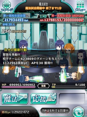 『魔法科高校の劣等生 スクールマギクスバトル』