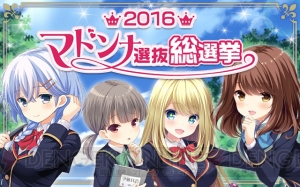 『ガールフレンド（仮）＆（♪）』総選挙2016中間結果が発表。Webアニメの配信日も