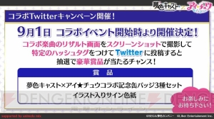 『夢色キャスト』×『アイ★チュウ』コラボニコ生まとめ。コラボカードのイラストを一挙公開！