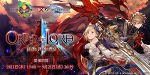 『グラブル』×『LoVRe：3』コラボでSSR召喚石・ミリア（声優：中島沙樹）が手に入る