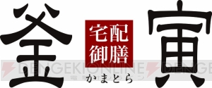 『龍が如く6』×“釜寅”コラボで限定オリジナルジャージやロックグラスが当たるキャンペーン実施中