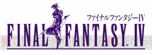 【FFRK名場面】リアルタイムのバトルやドラマティックなストーリーに興奮した『FF4』