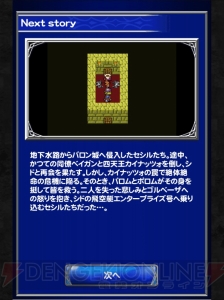 【FFRK名場面】リアルタイムのバトルやドラマティックなストーリーに興奮した『FF4』