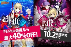 『Fate/EXTRA』