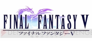 【FFRK名場面】女の子だらけのパーティにドキドキ！ 仲間の着せ替えに驚いた『FF5』