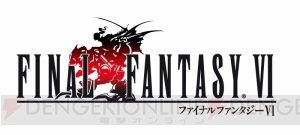 【FFRK名場面】ドットの作り込みのすごさに思わずため息が出た『FF6』