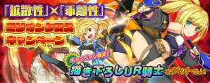 『乖離性ミリオンアーサー』
