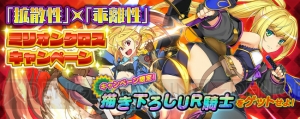PS4/PS Vita版『乖離性ミリオンアーサー』が配信開始。『拡散性』とのクロスキャンペーン実施中
