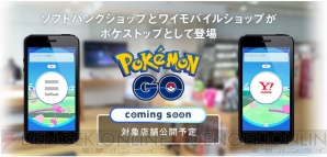 『ポケモン GO』