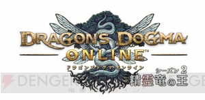 『DDON』シーズン2.1アップデートは9月21日。マンティコアやメドゥーサなど凶悪なモンスターが登場