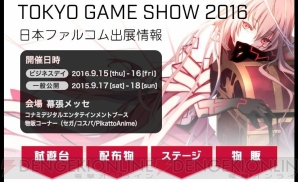 “東京ゲームショウ2016”