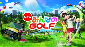 『New みんなのGOLF』