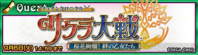 『チェンクロ』×『サクラ大戦』コラボ、大神一郎率いる帝国華撃団のオススメパーティ編成は？