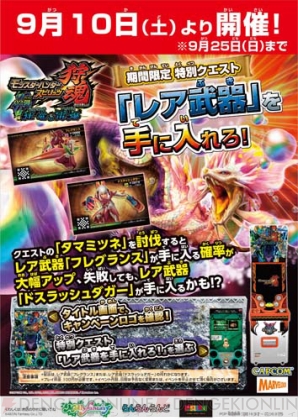 『モンスターハンタースピリッツ』