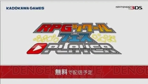 『RPGツクールフェス PLAYER』無料配信。作ったRPGを友人に送れる