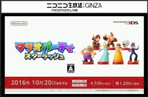 3DS『マリオパーティ スターラッシュ』が10月20日に発売