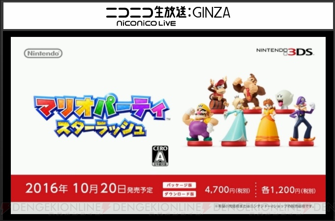 3DS『マリオパーティ スターラッシュ』が10月20日に発売