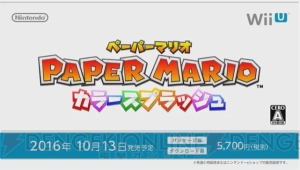 『ペーパーマリオ カラースプラッシュ』が10月13日に発売決定