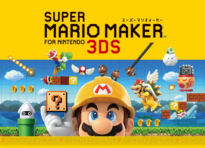 『スーパーマリオメーカー for Nintendo 3DS』が12月1日に発売