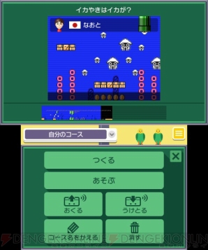 『スーパーマリオメーカー for Nintendo 3DS』